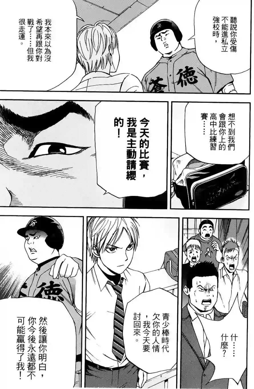 GRAND SLAM满贯全垒打第06话