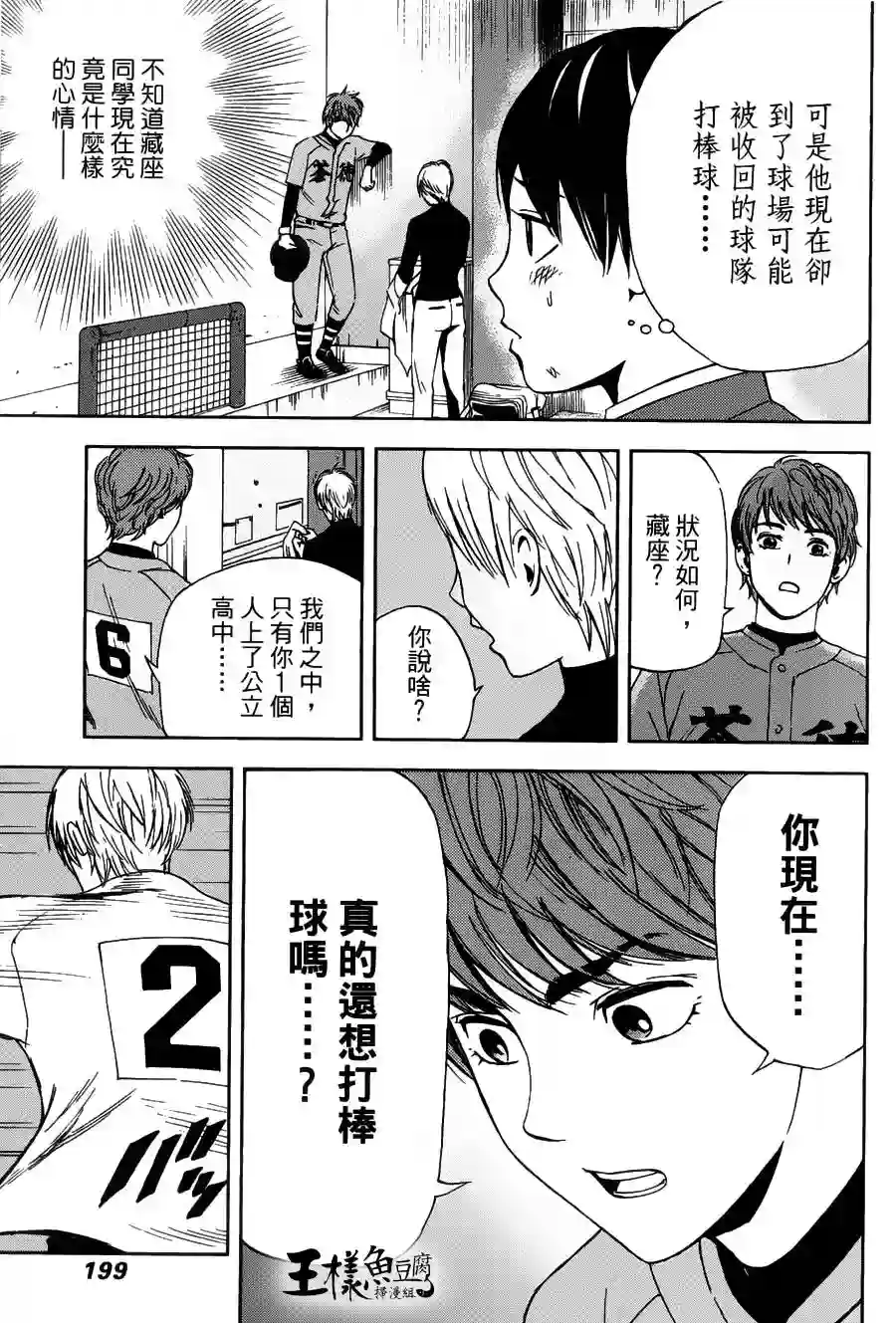 GRAND SLAM满贯全垒打第06话