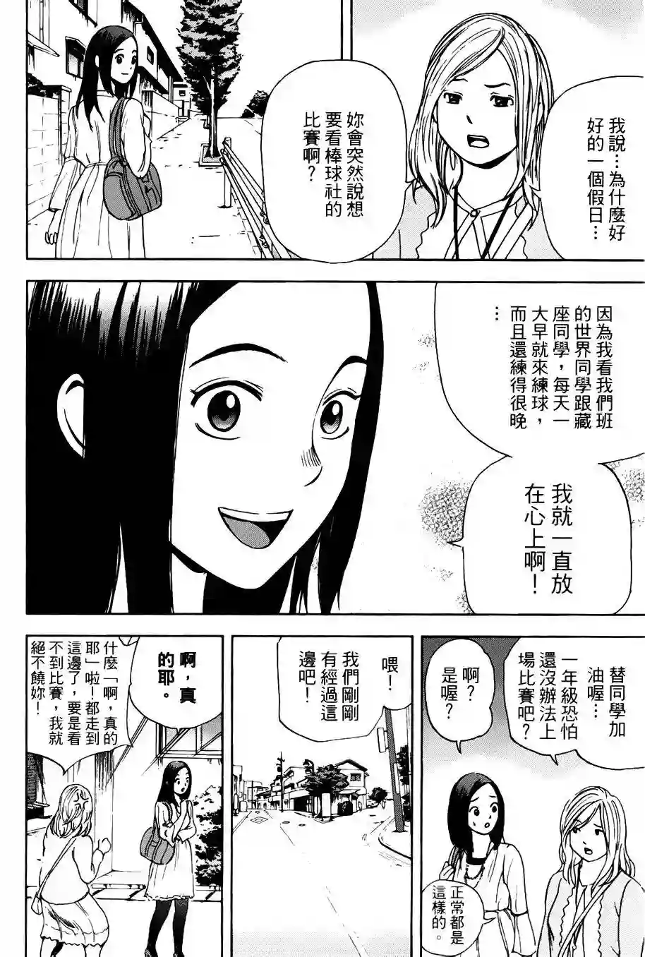 GRAND SLAM满贯全垒打第07话
