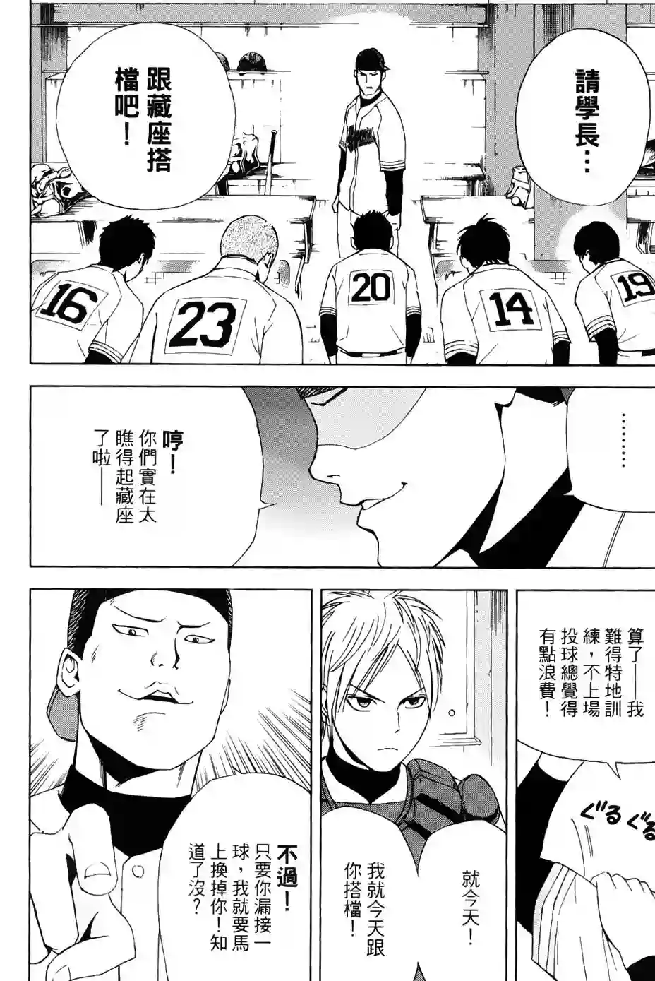 GRAND SLAM满贯全垒打第07话