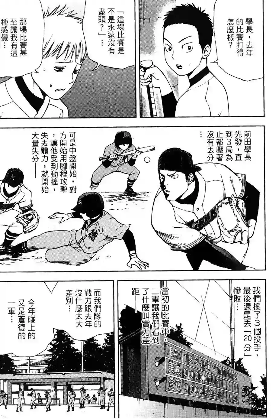 GRAND SLAM满贯全垒打第07话