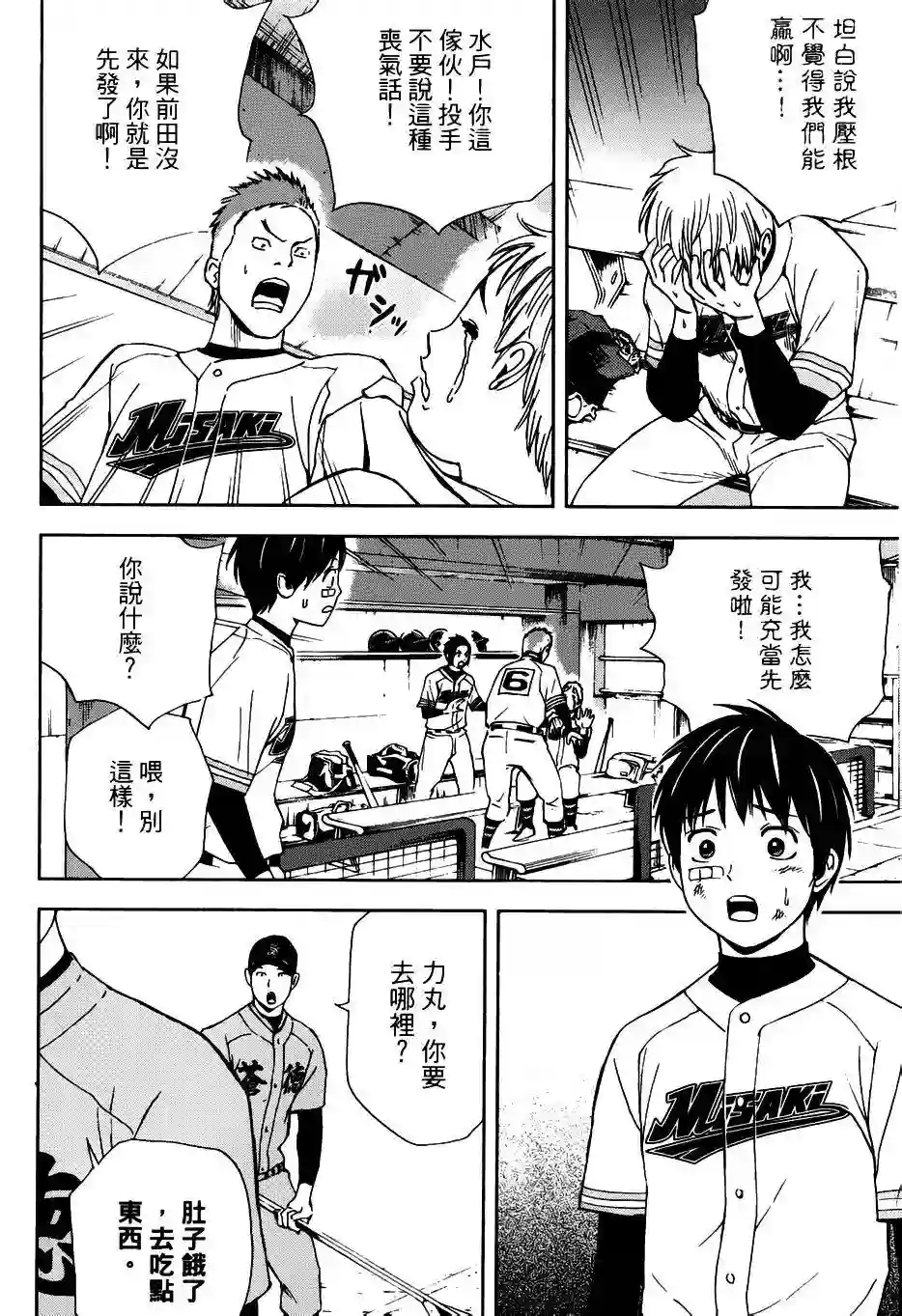 GRAND SLAM满贯全垒打第07话