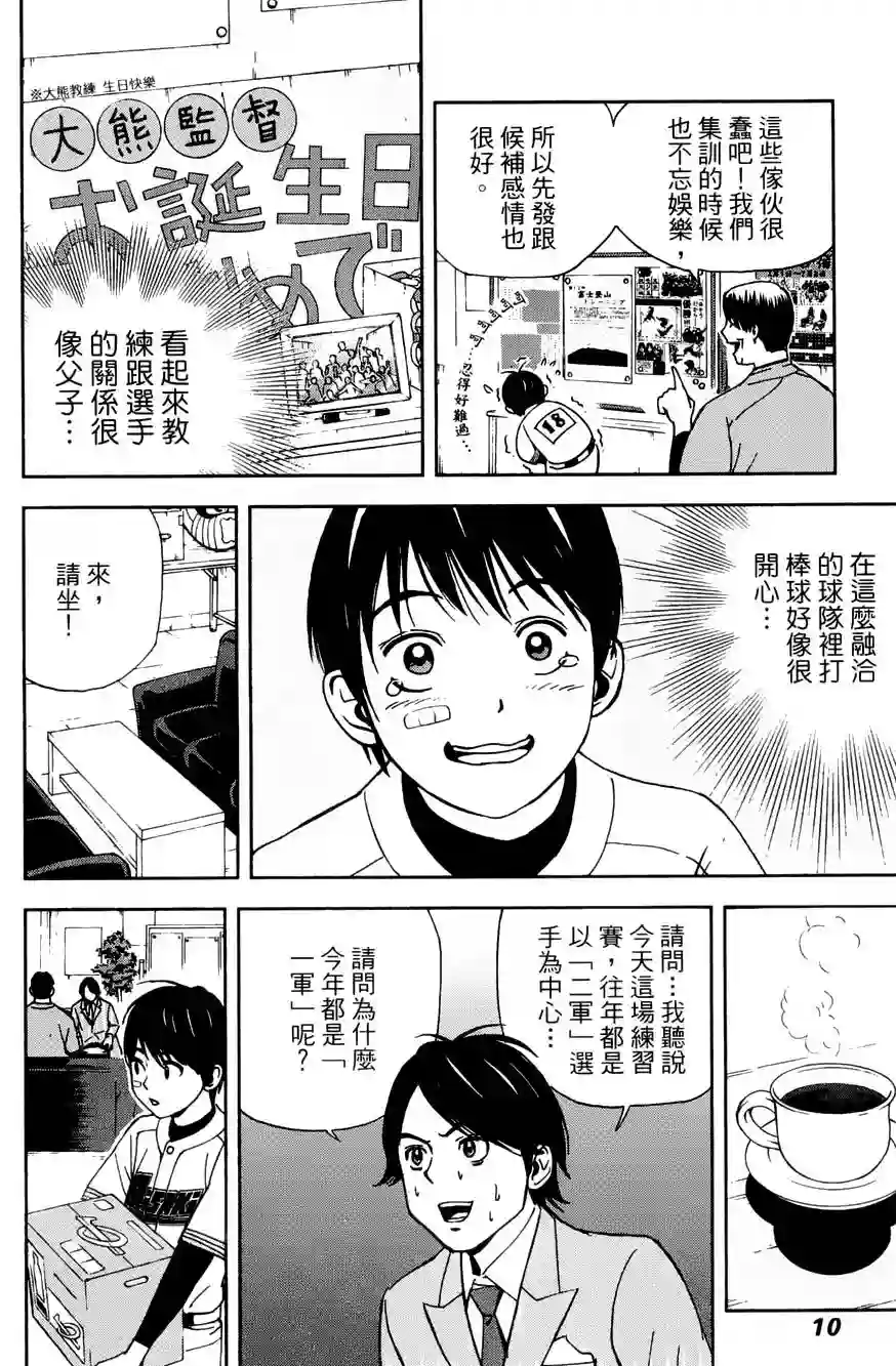 GRAND SLAM满贯全垒打第08话