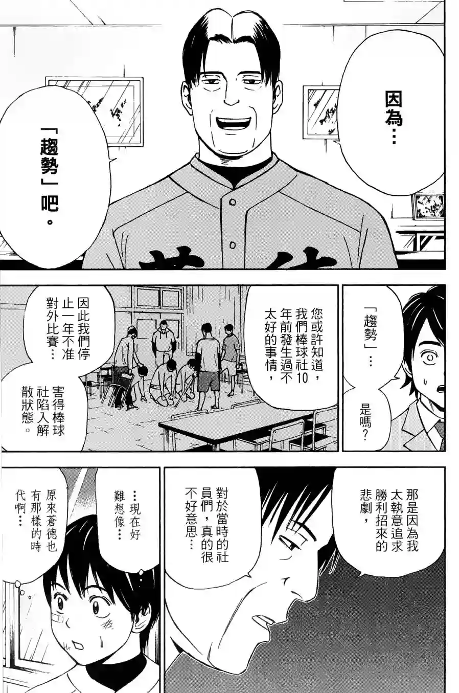 GRAND SLAM满贯全垒打第08话