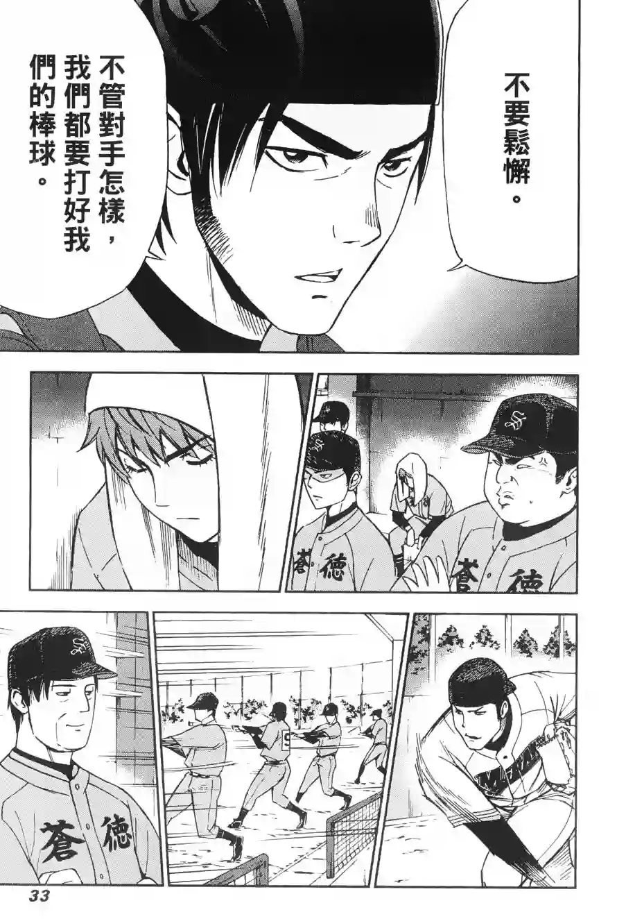 GRAND SLAM满贯全垒打第09话