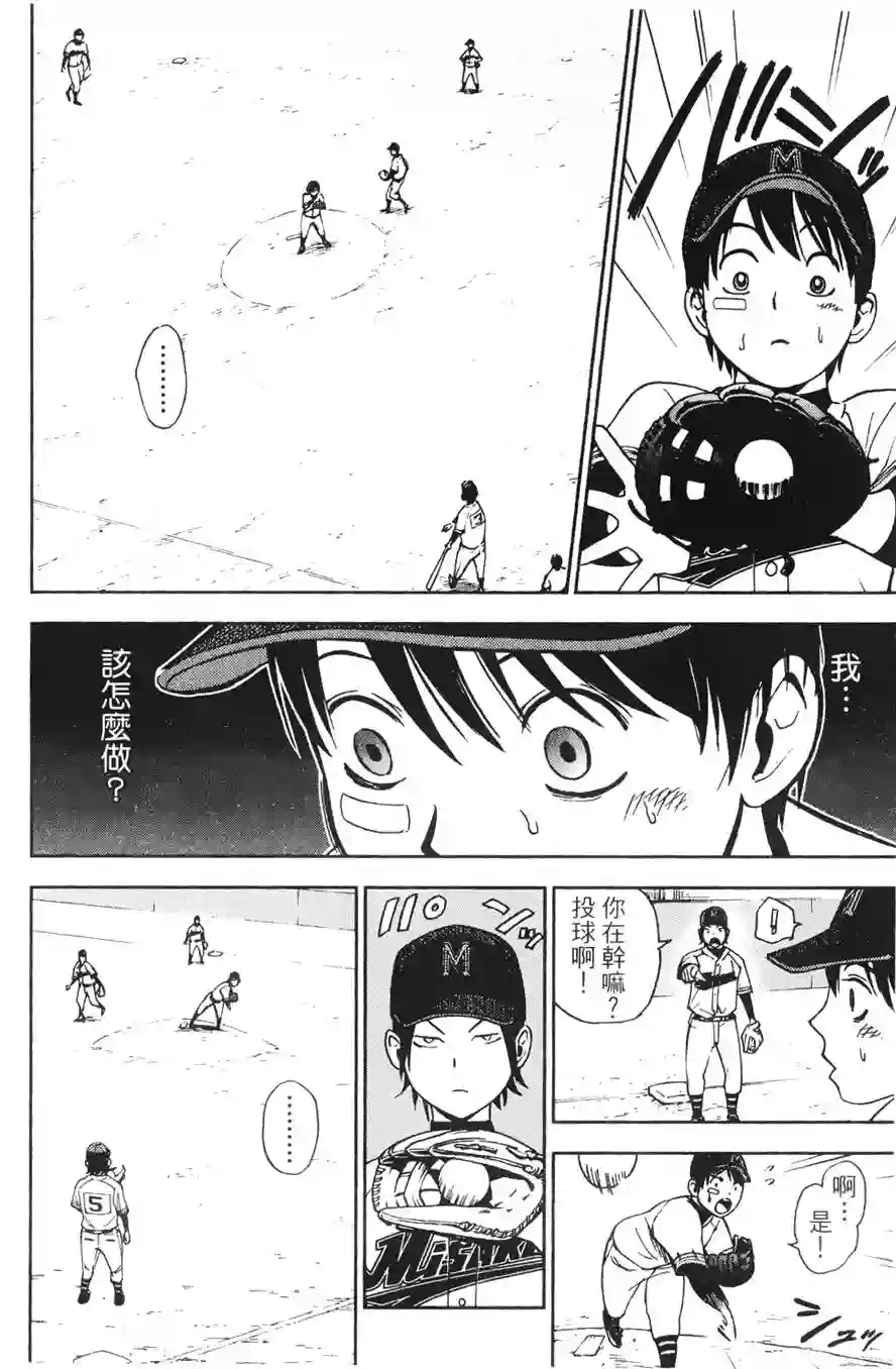 GRAND SLAM满贯全垒打第09话