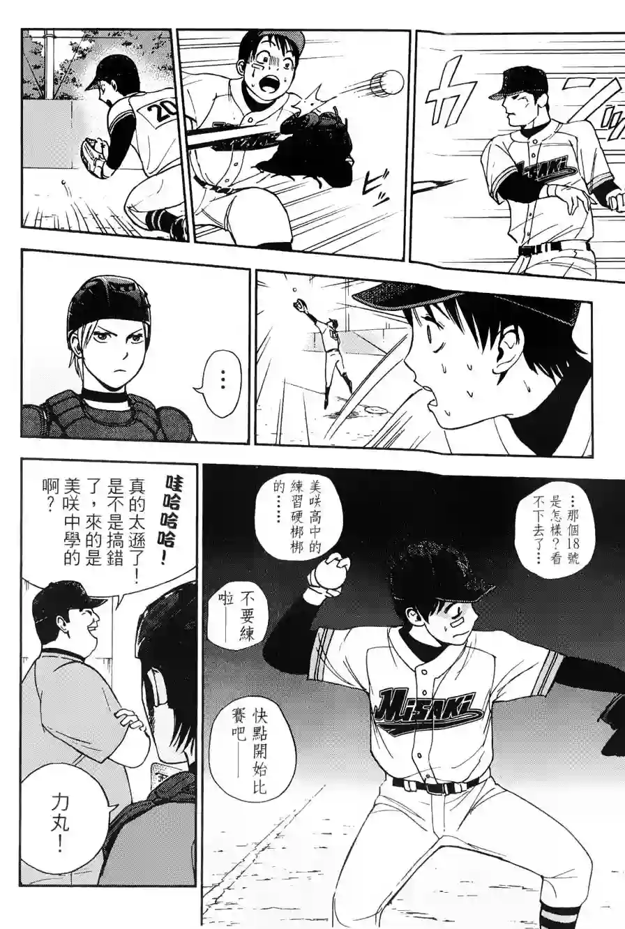 GRAND SLAM满贯全垒打第09话