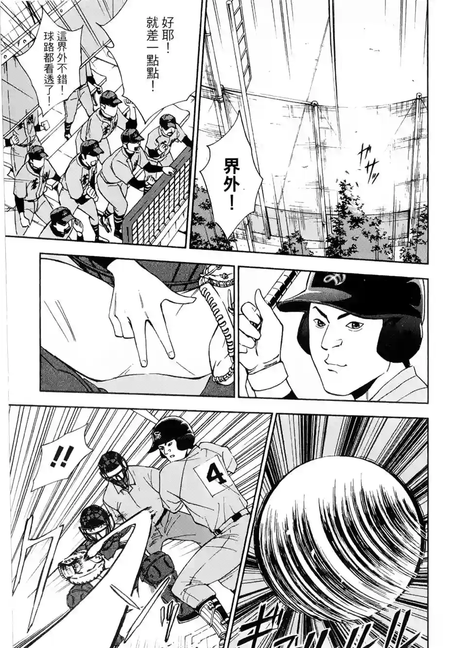 GRAND SLAM满贯全垒打第10话