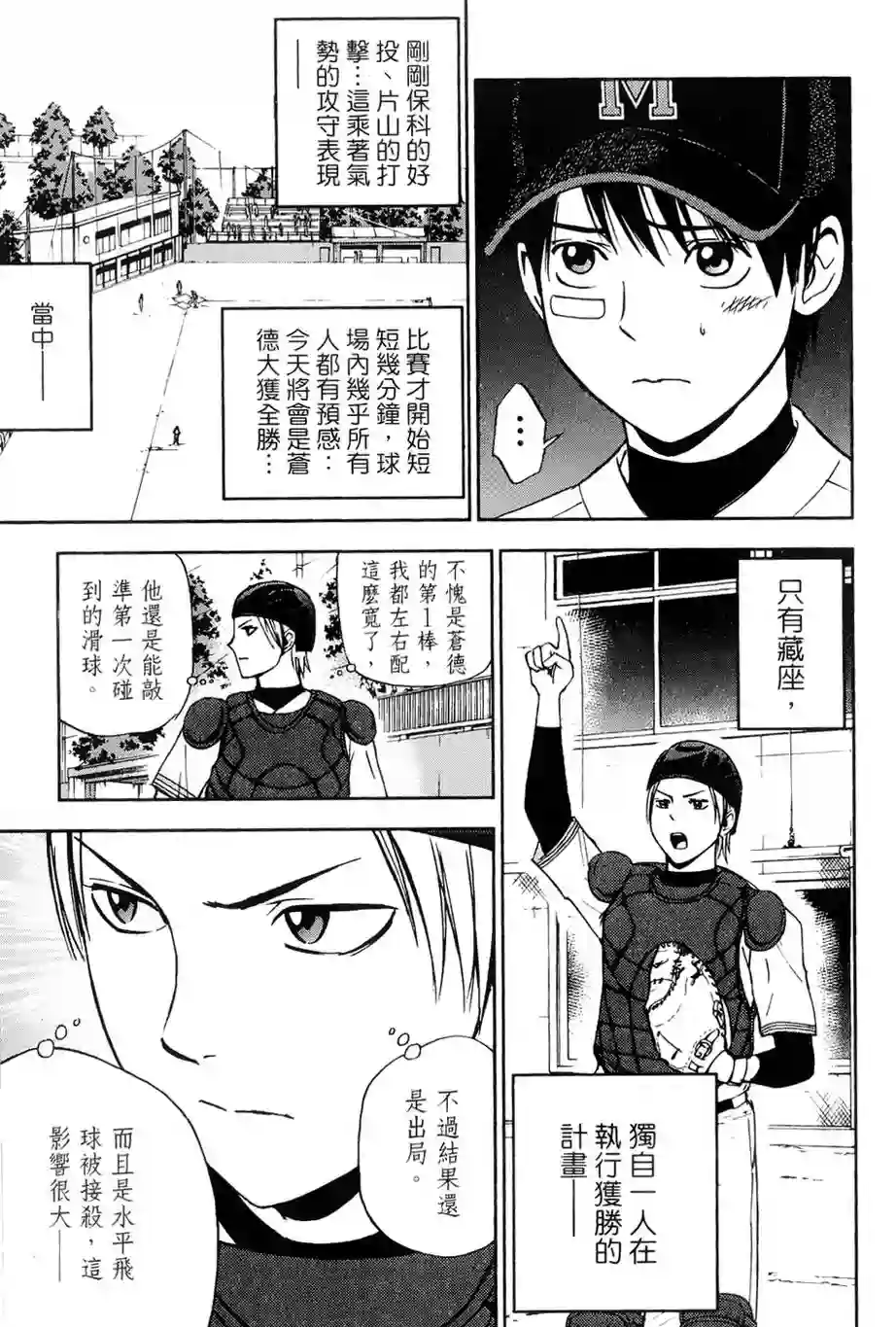 GRAND SLAM满贯全垒打第10话