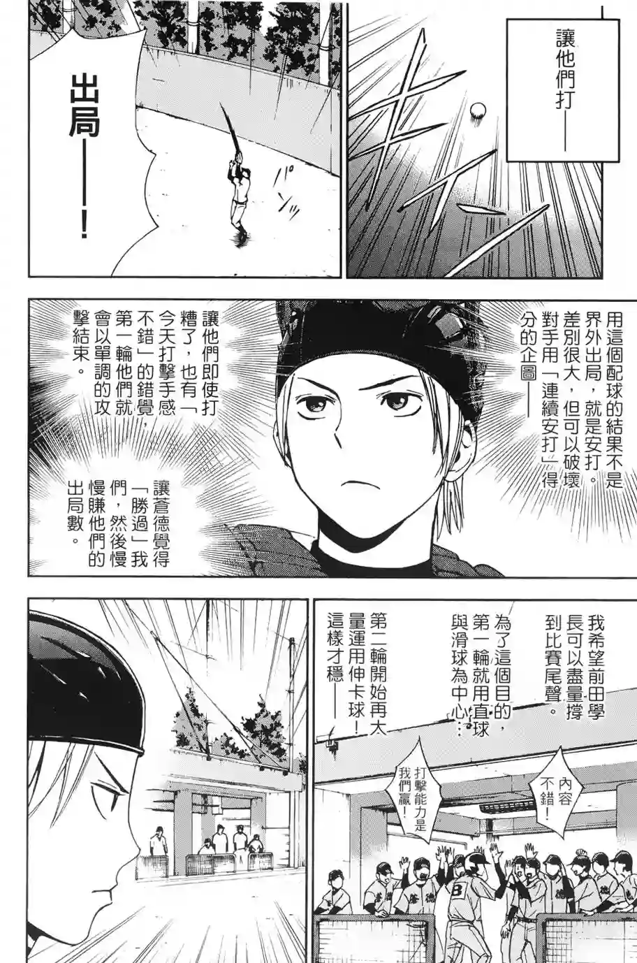 GRAND SLAM满贯全垒打第10话