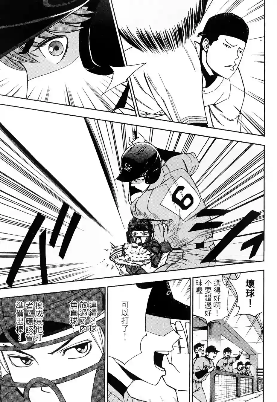 GRAND SLAM满贯全垒打第11话