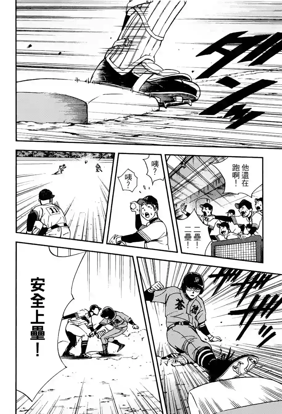 GRAND SLAM满贯全垒打第11话