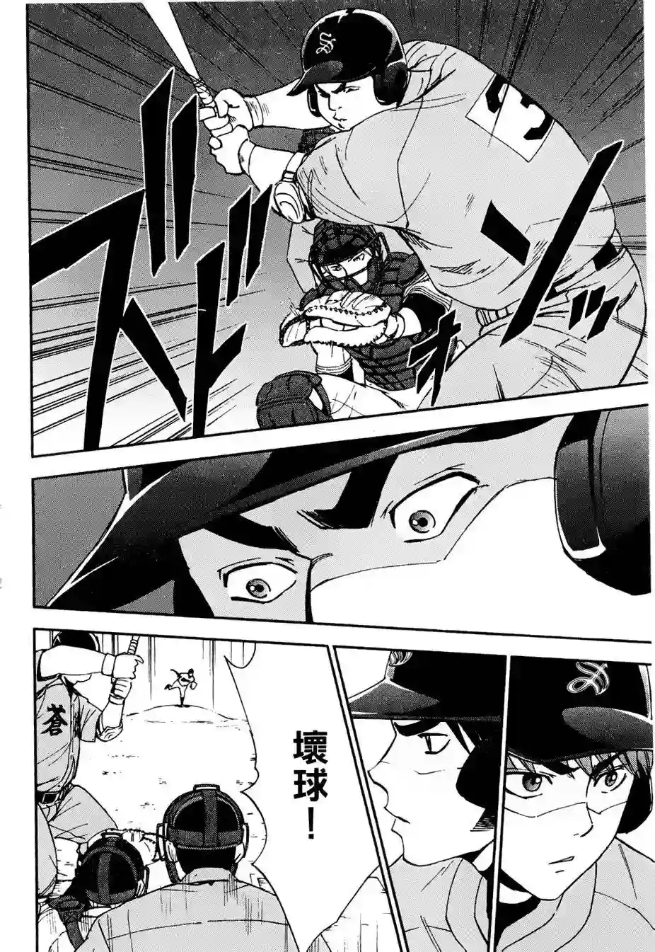 GRAND SLAM满贯全垒打第13话