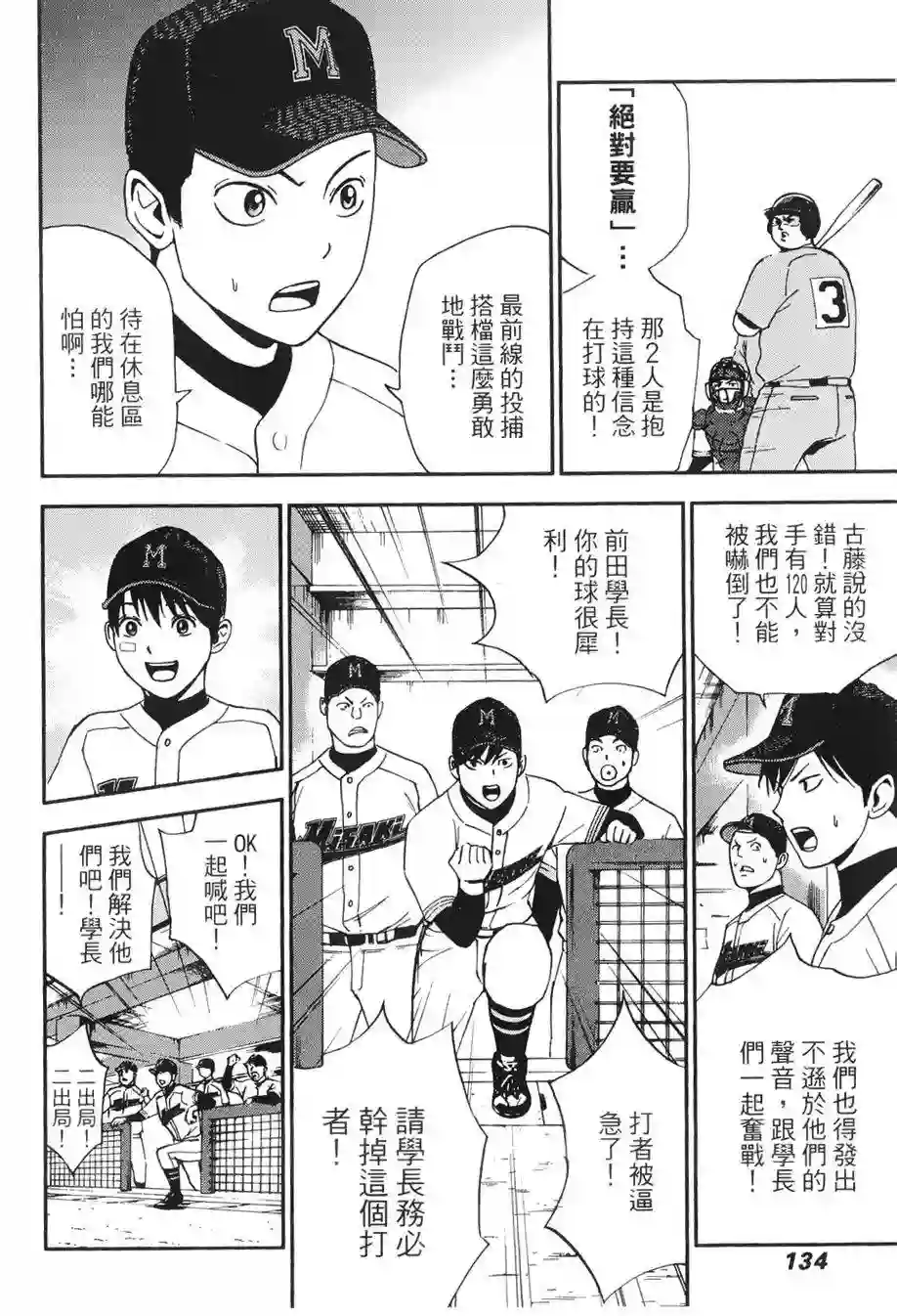 GRAND SLAM满贯全垒打第14话