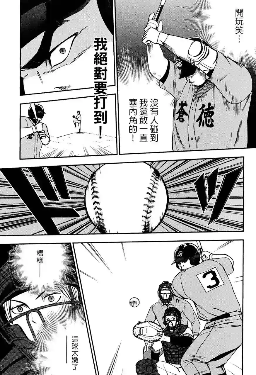 GRAND SLAM满贯全垒打第14话