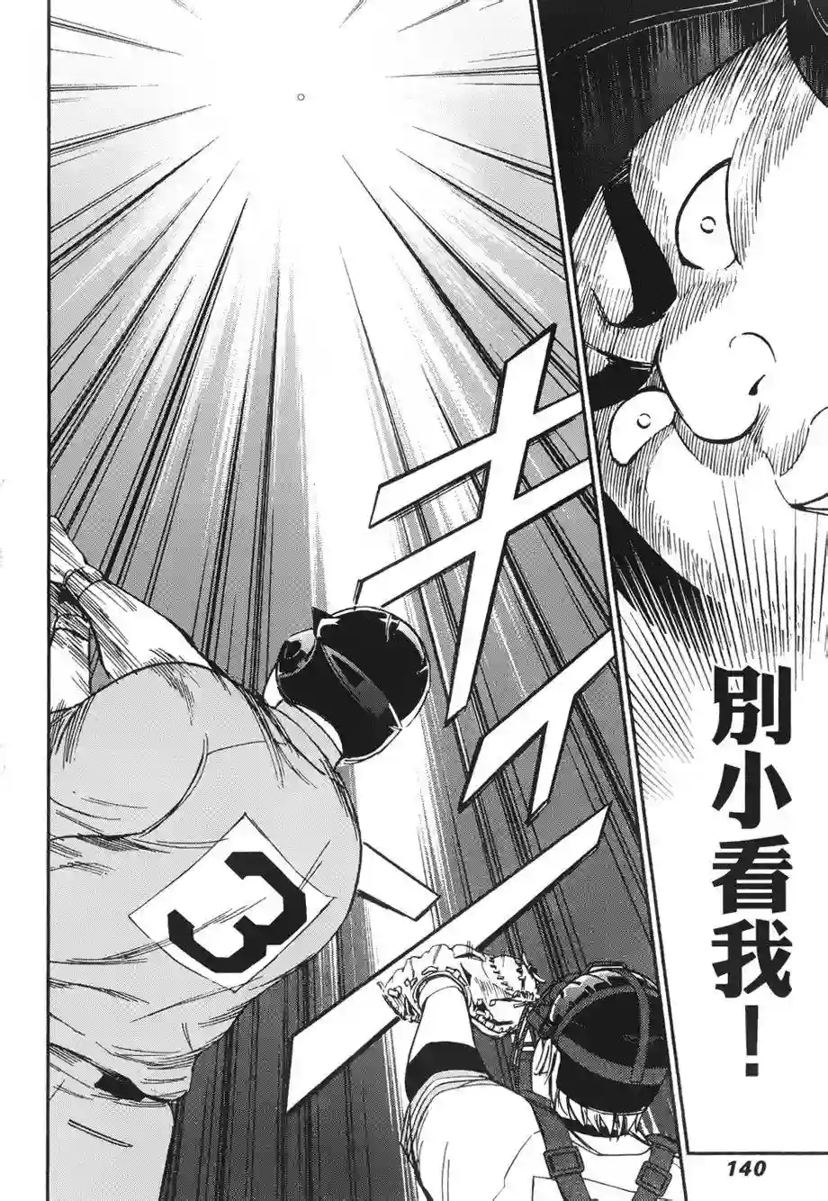 GRAND SLAM满贯全垒打第14话