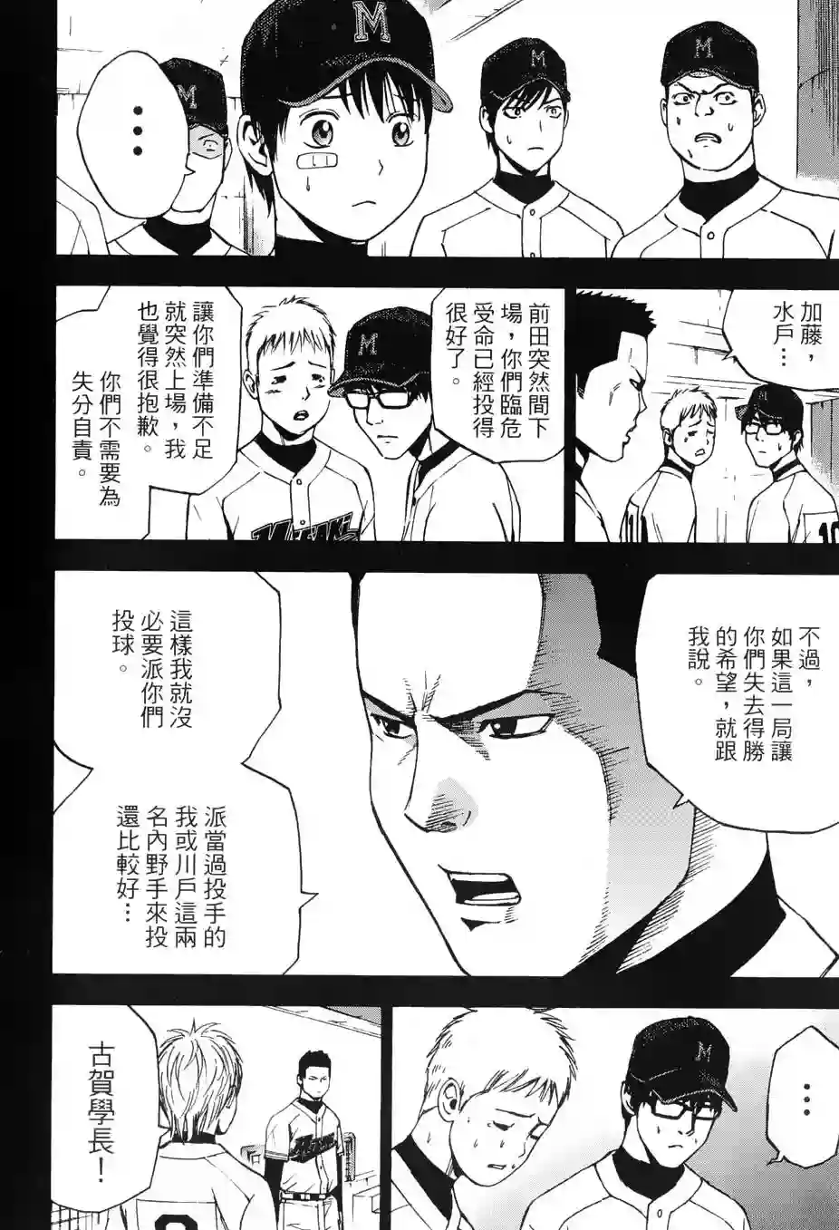 GRAND SLAM满贯全垒打第17话