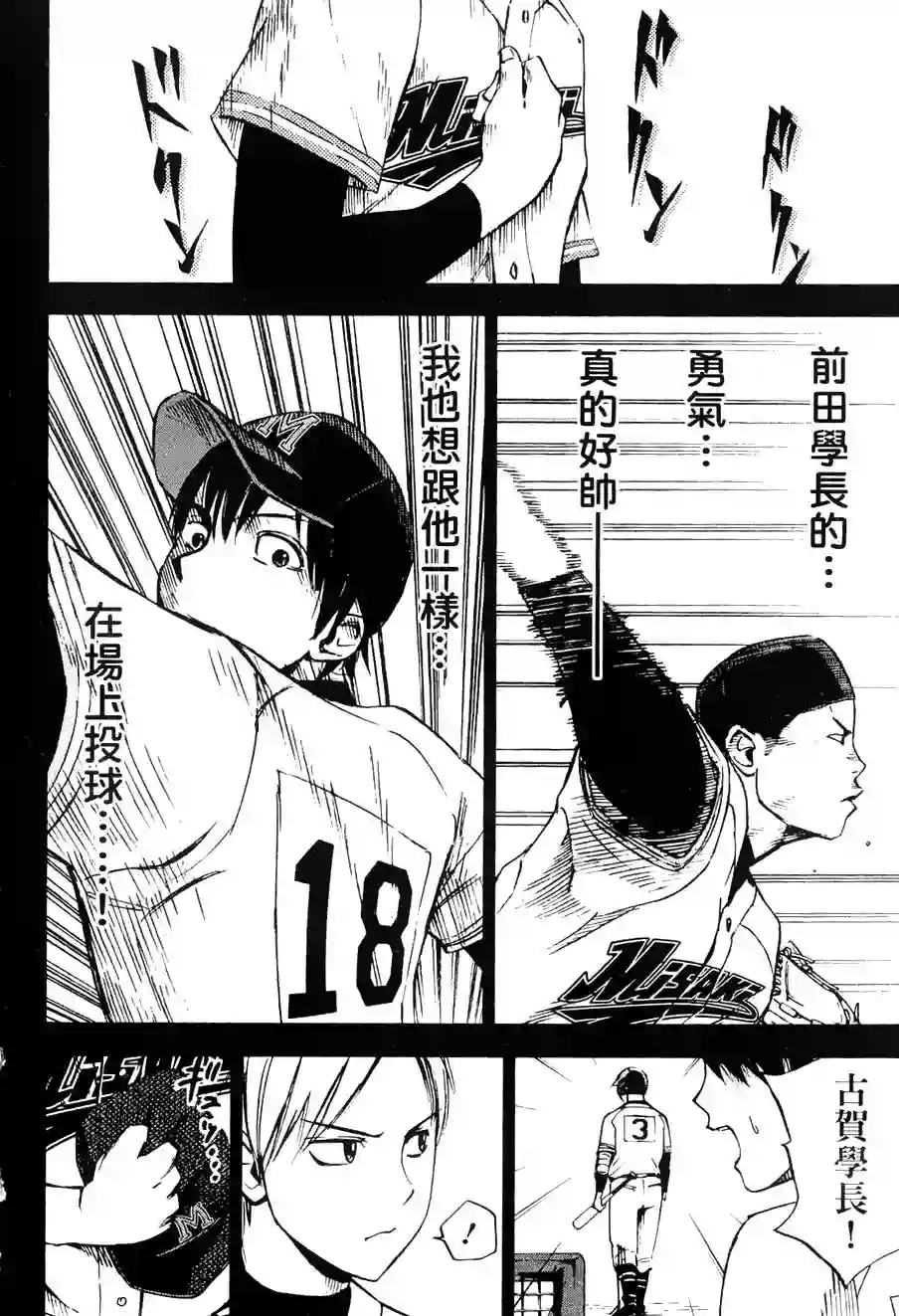 GRAND SLAM满贯全垒打第17话