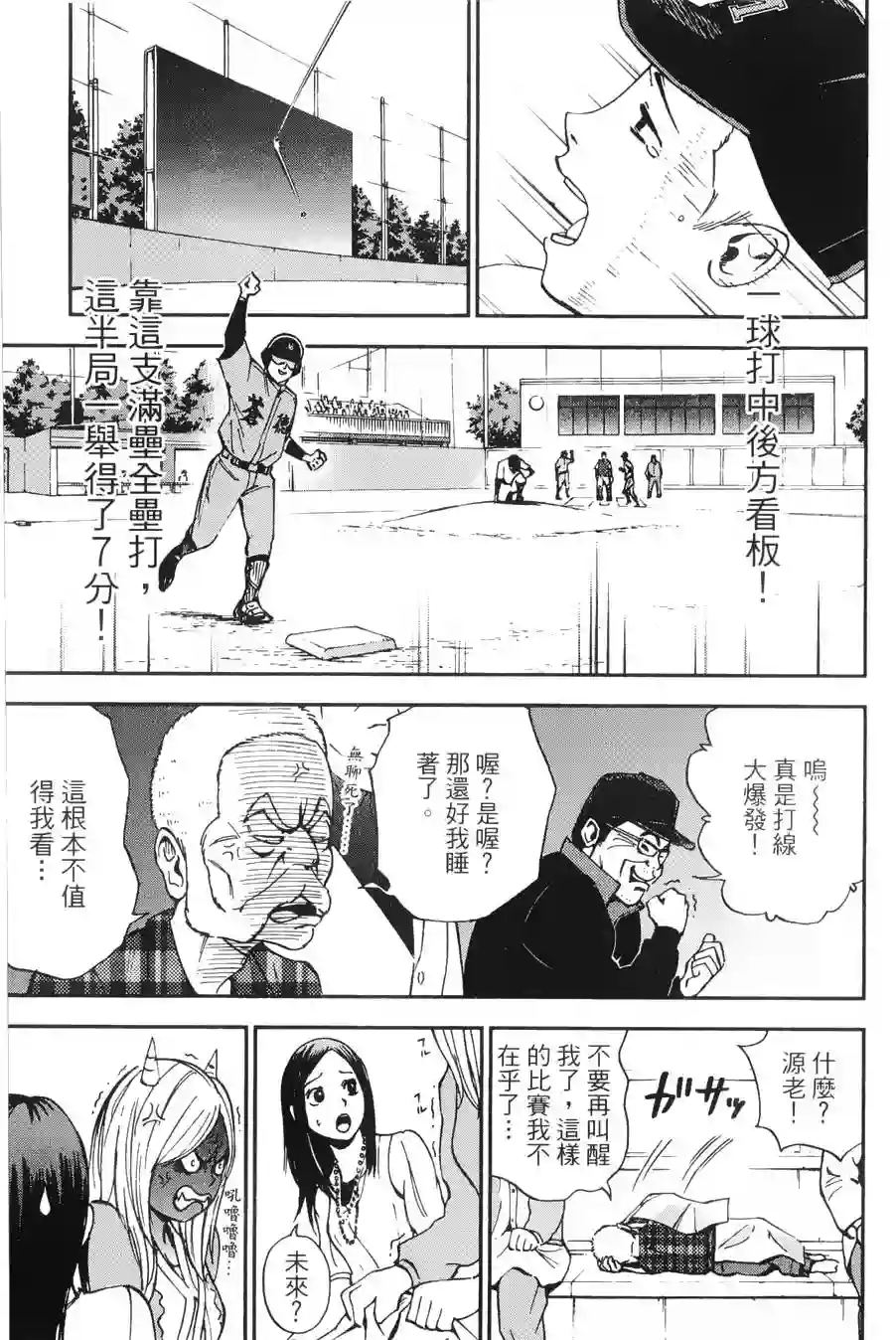 GRAND SLAM满贯全垒打第17话