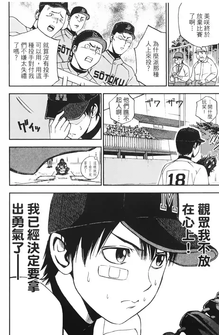 GRAND SLAM满贯全垒打第17话