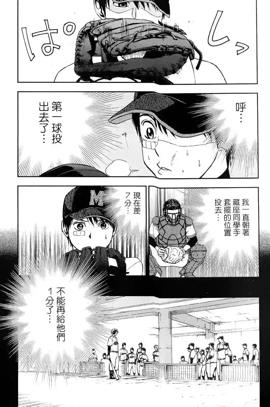 GRAND SLAM满贯全垒打第18话