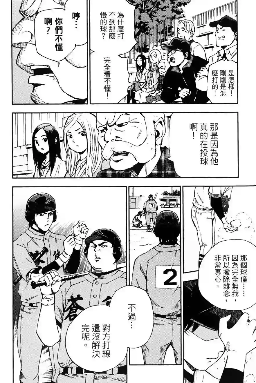 GRAND SLAM满贯全垒打第19话