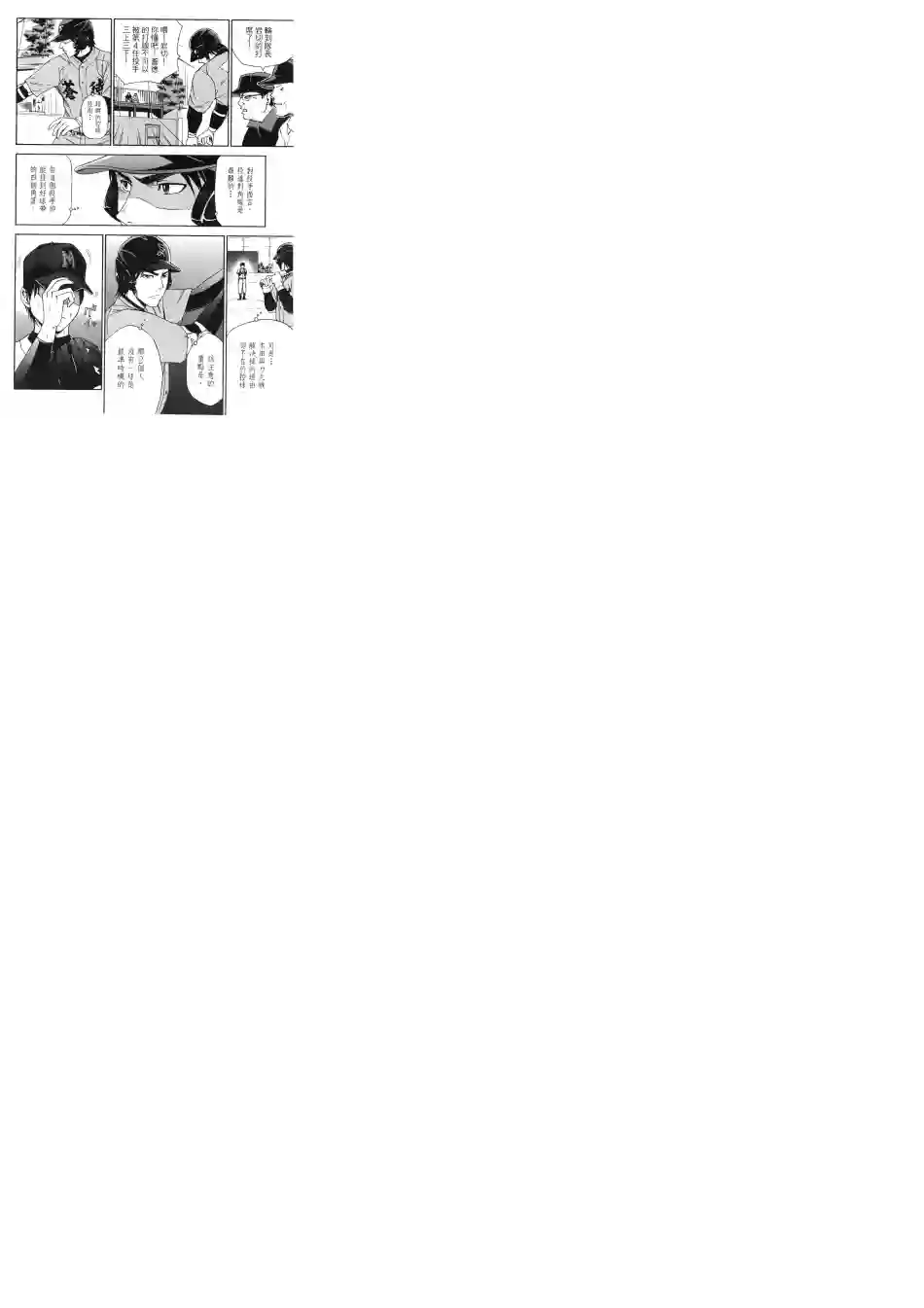 GRAND SLAM满贯全垒打第21话