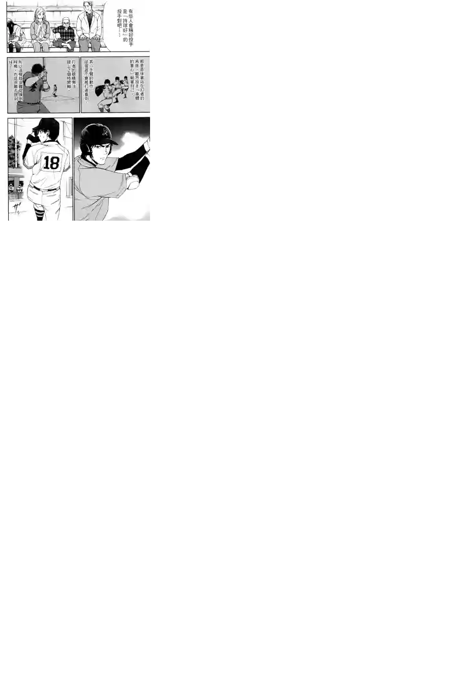 GRAND SLAM满贯全垒打第21话