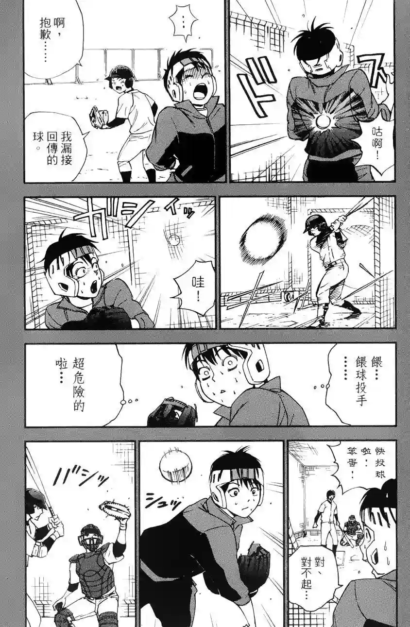 GRAND SLAM满贯全垒打第22话