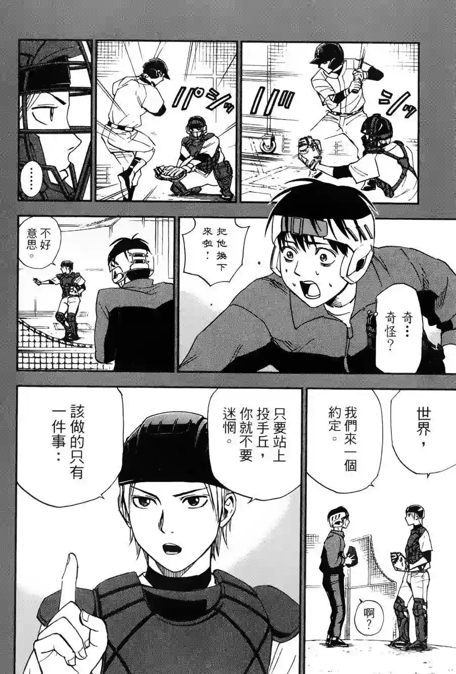 GRAND SLAM满贯全垒打第22话