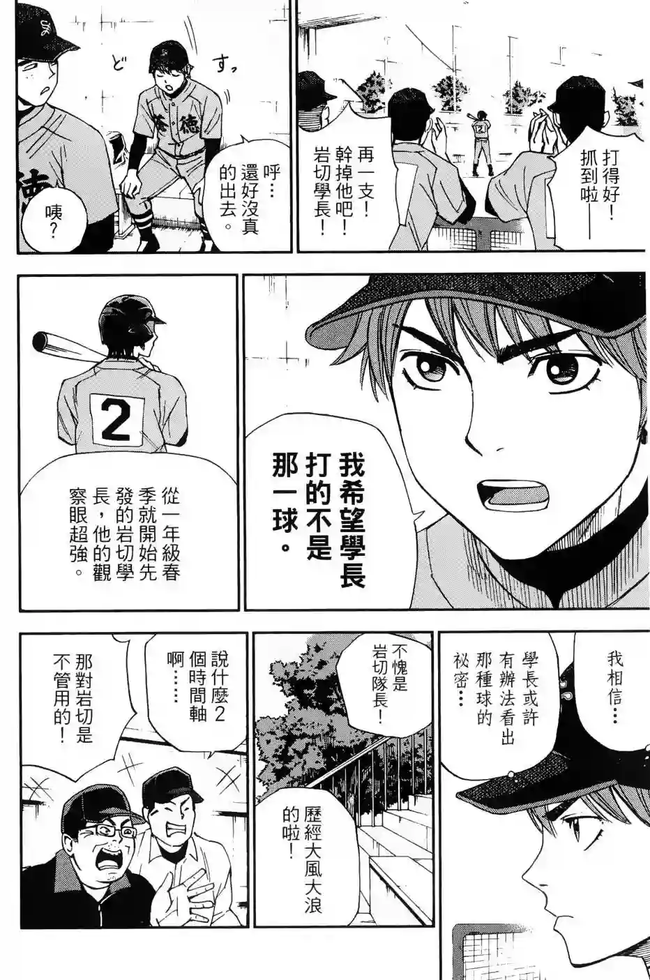 GRAND SLAM满贯全垒打第22话