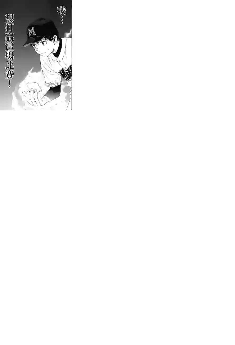 GRAND SLAM满贯全垒打第23话