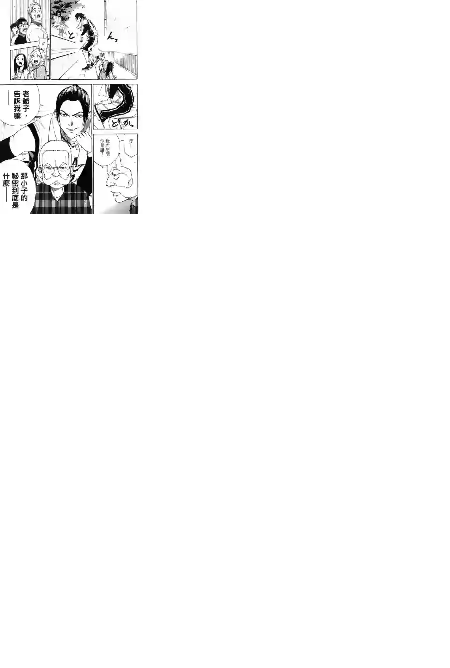 GRAND SLAM满贯全垒打第23话