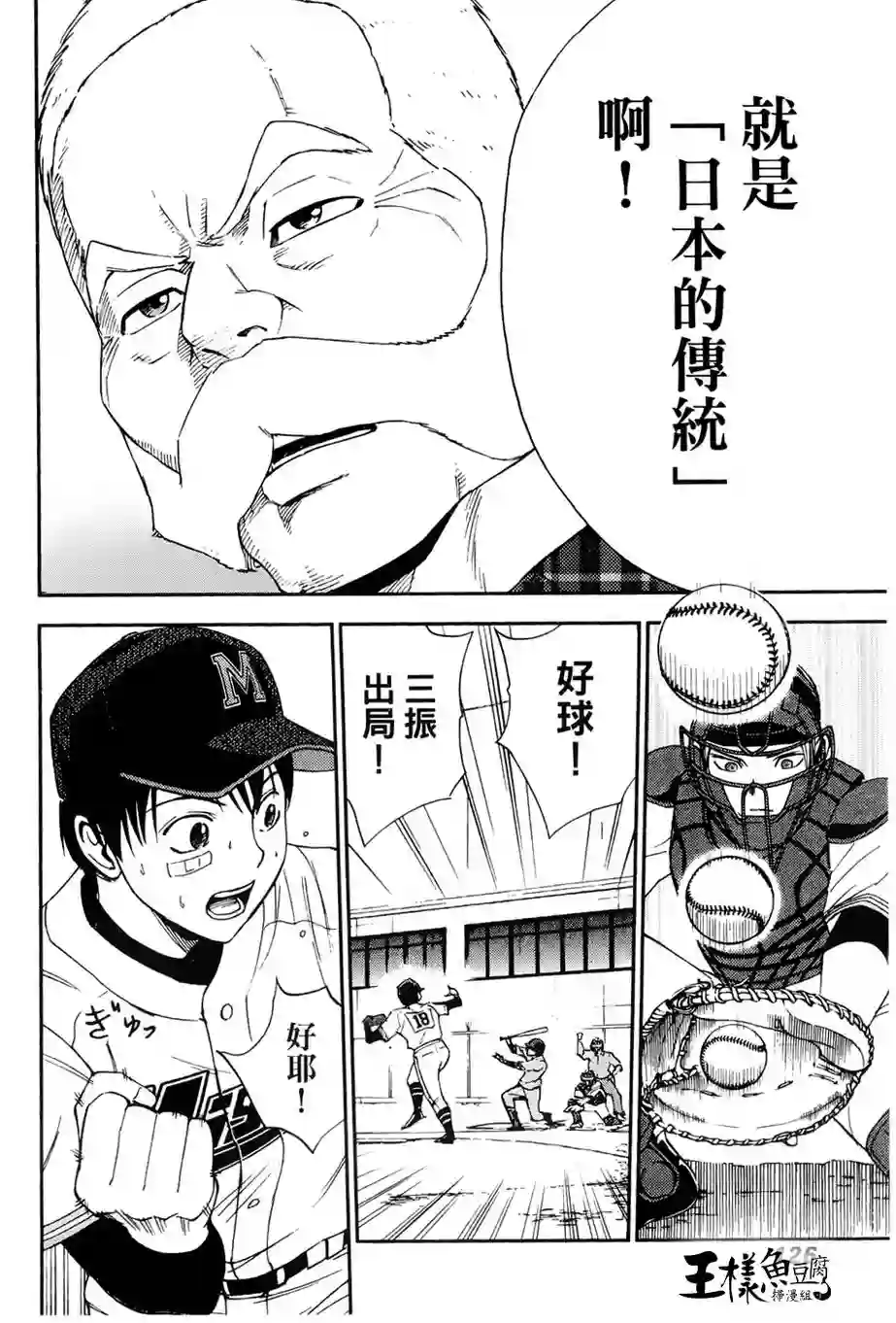 GRAND SLAM满贯全垒打第24话