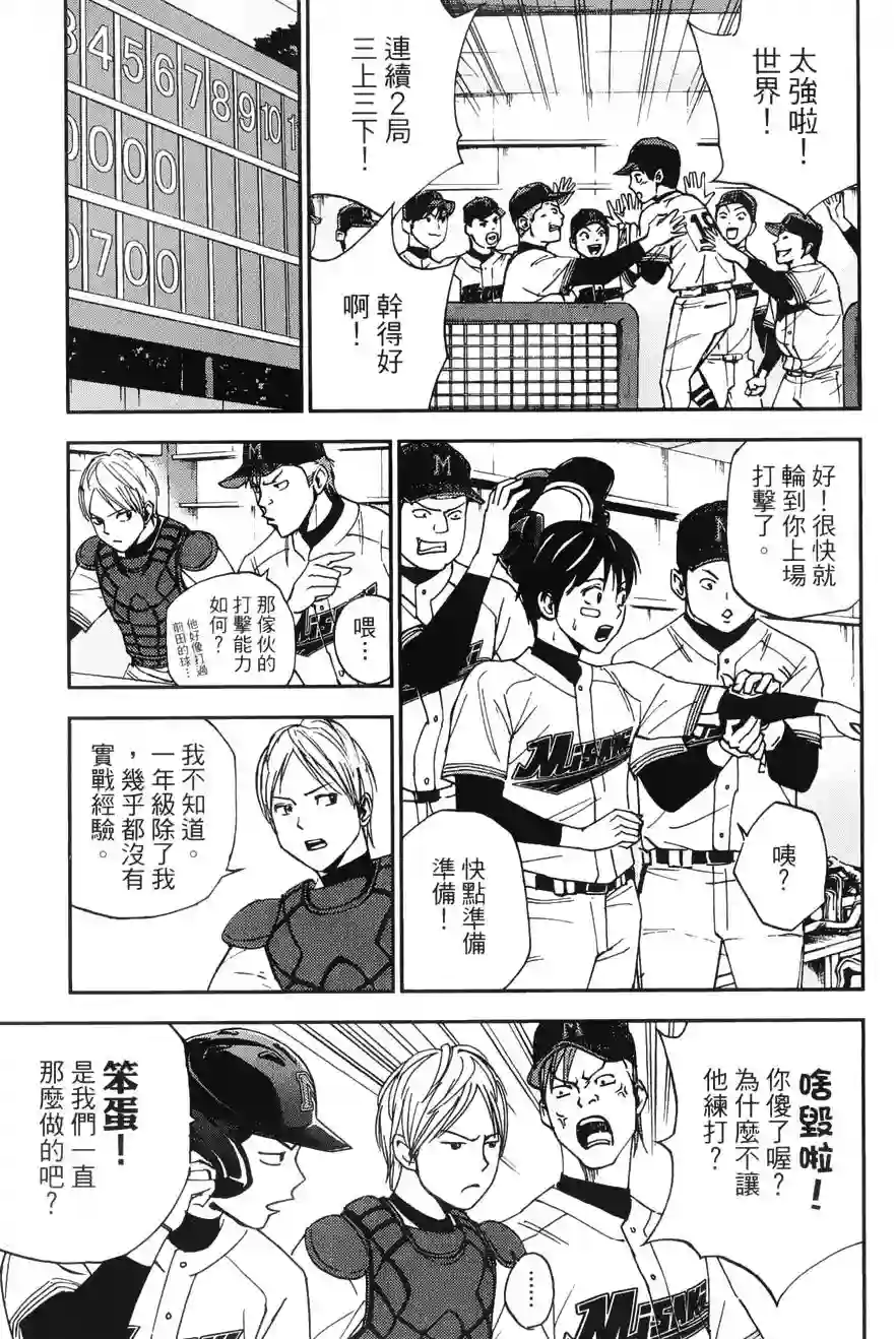 GRAND SLAM满贯全垒打第24话