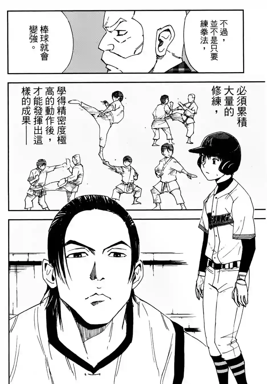 GRAND SLAM满贯全垒打第25话