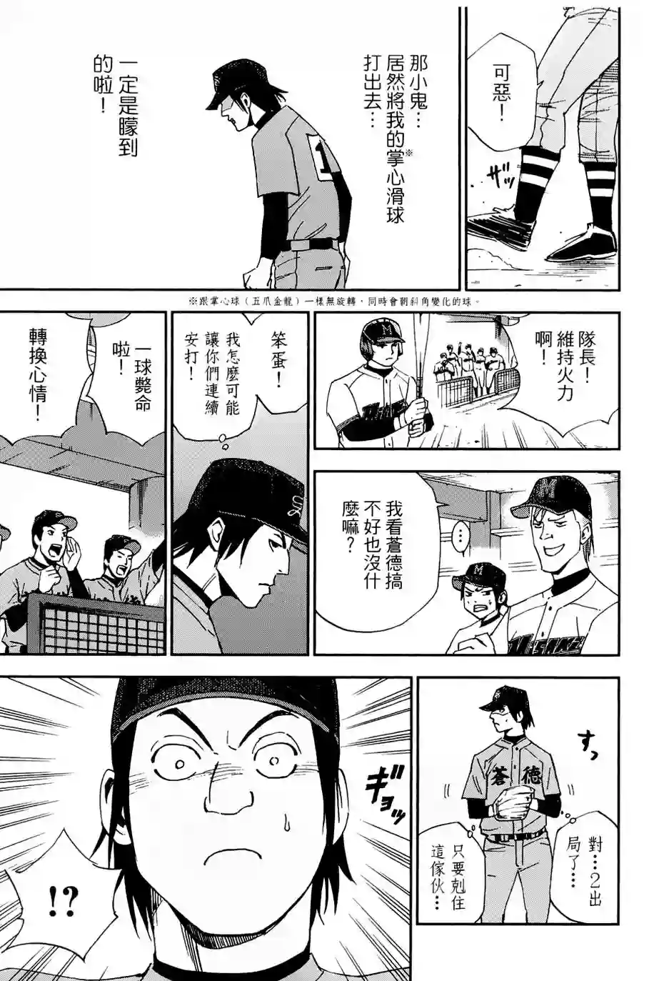 GRAND SLAM满贯全垒打第25话