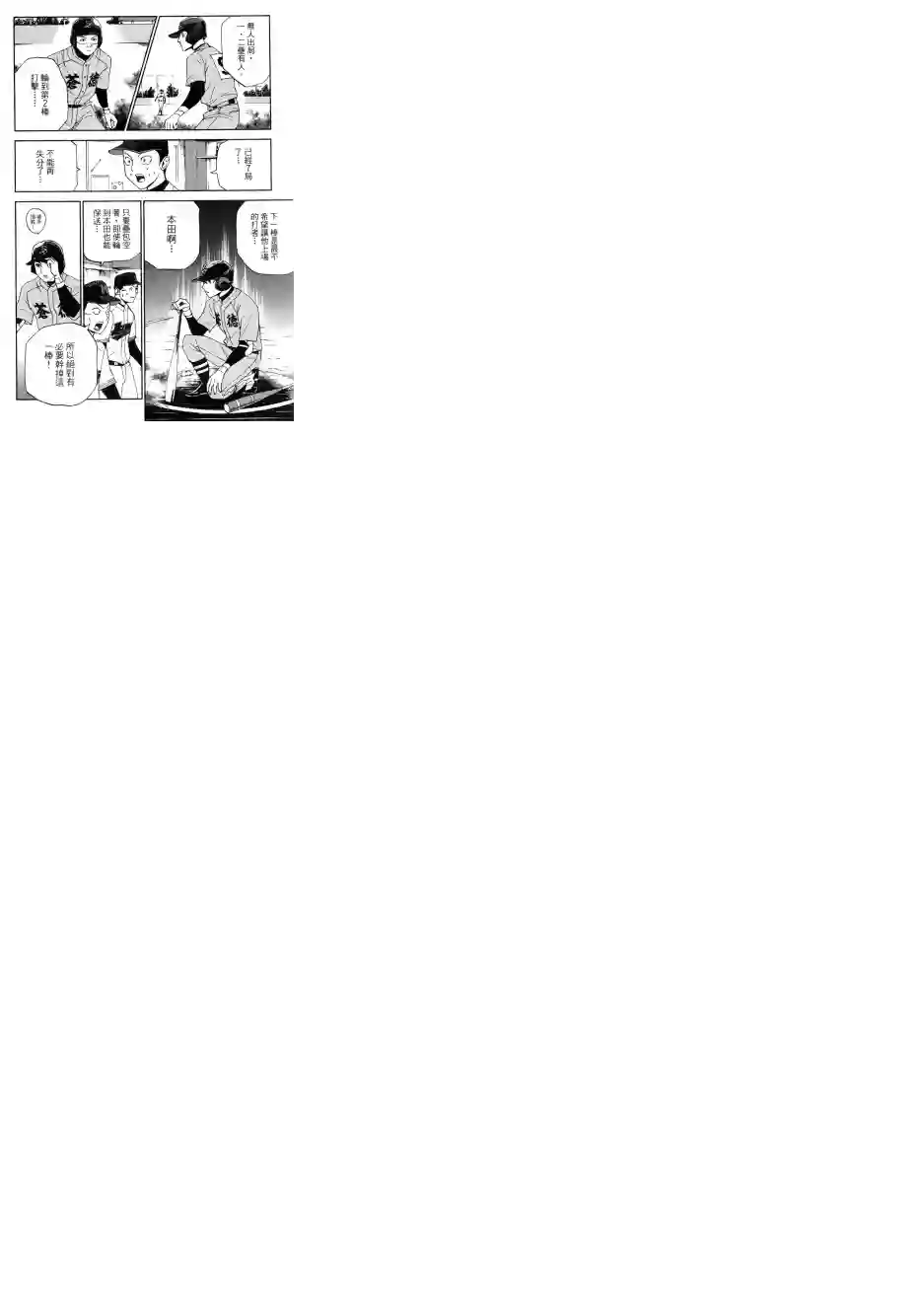 GRAND SLAM满贯全垒打第27话