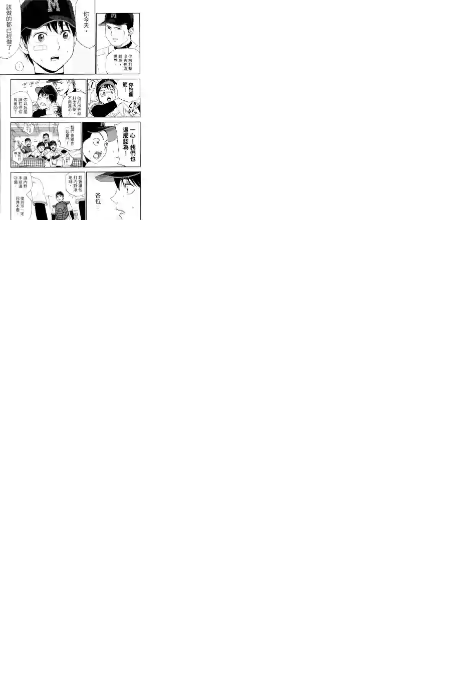 GRAND SLAM满贯全垒打第28话