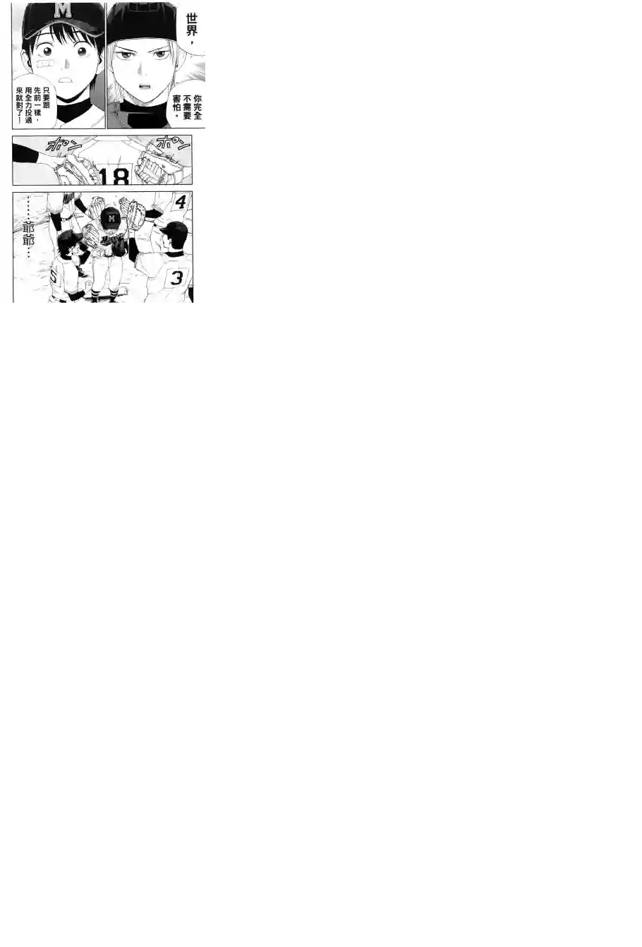 GRAND SLAM满贯全垒打第28话