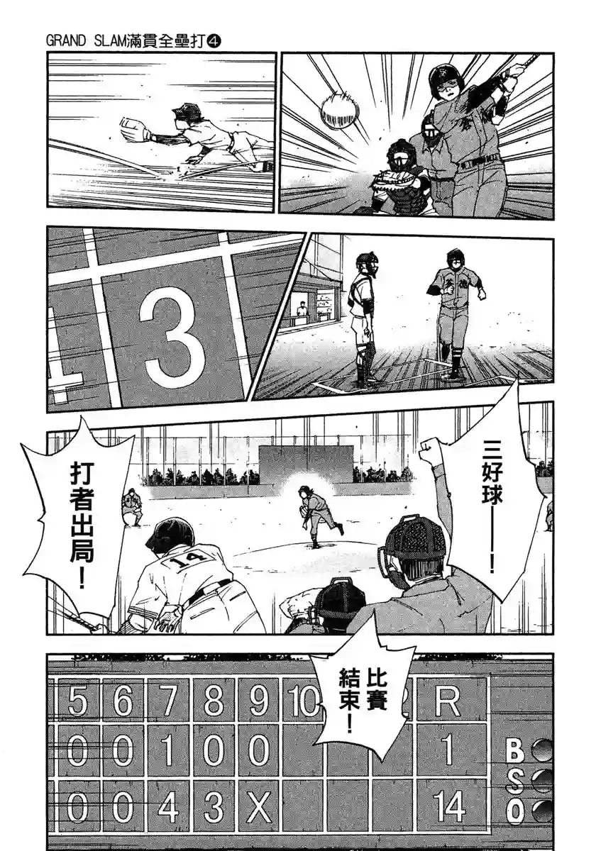 GRAND SLAM满贯全垒打第29话