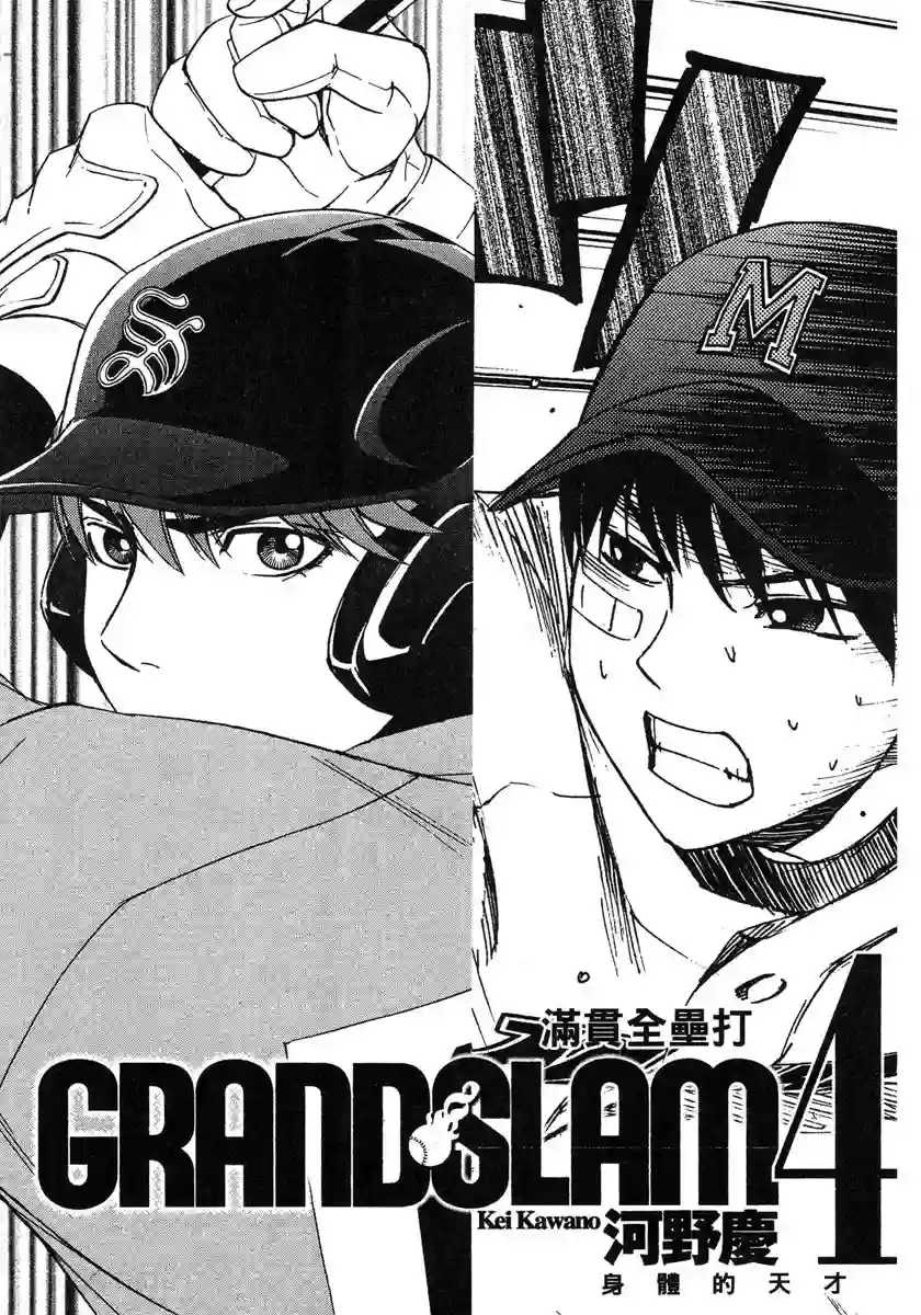 GRAND SLAM满贯全垒打第29话