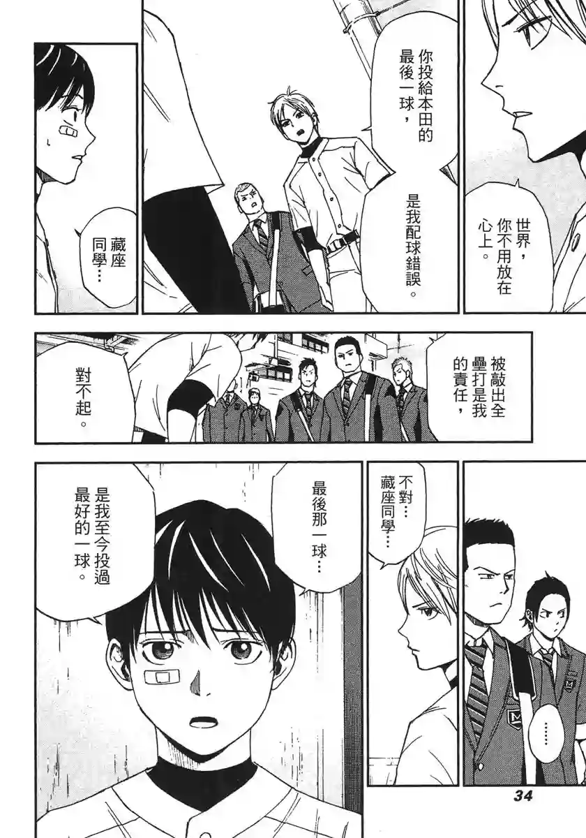 GRAND SLAM满贯全垒打第30话