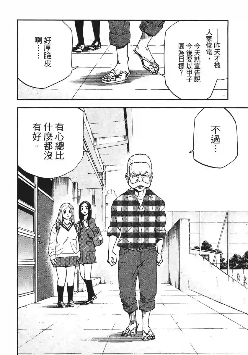 GRAND SLAM满贯全垒打第31话