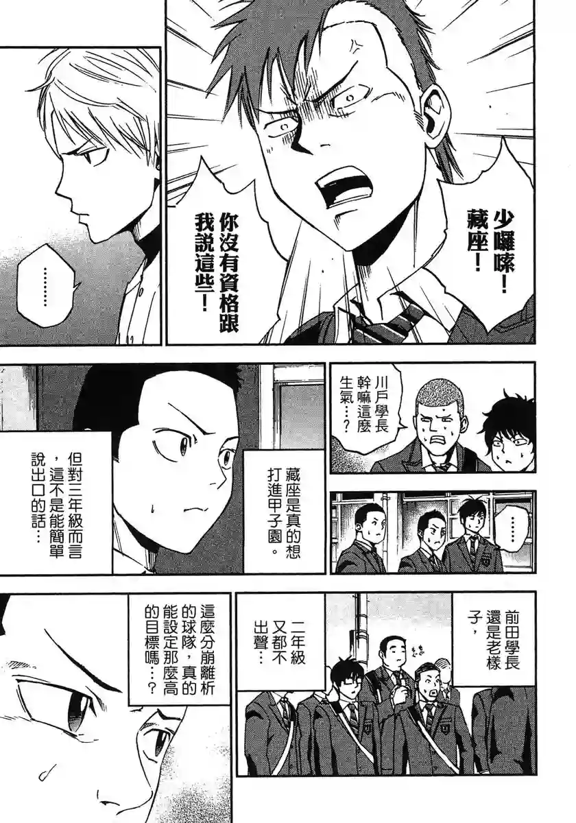 GRAND SLAM满贯全垒打第31话