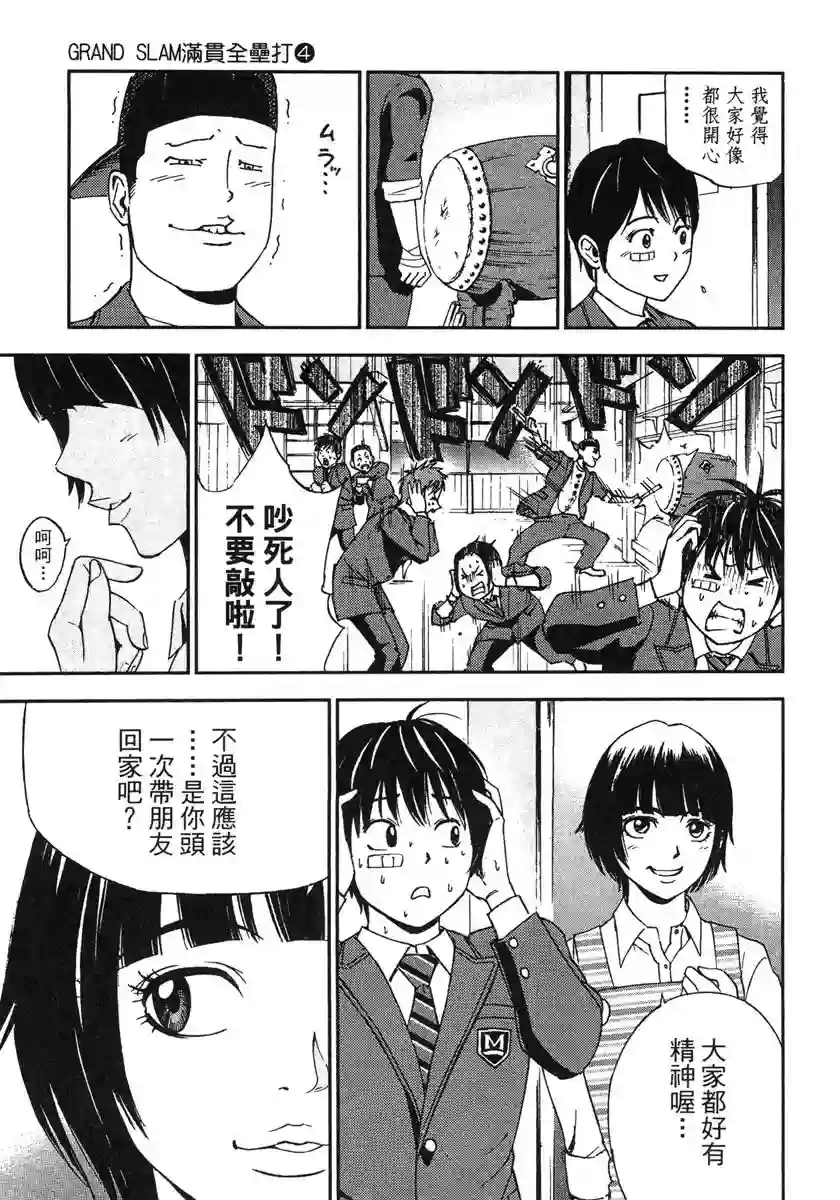 GRAND SLAM满贯全垒打第32话