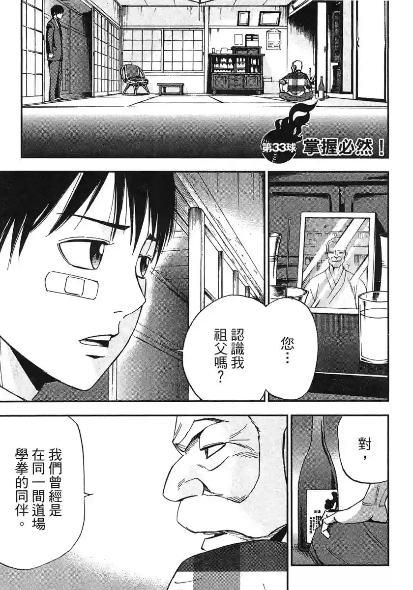 GRAND SLAM满贯全垒打第33话