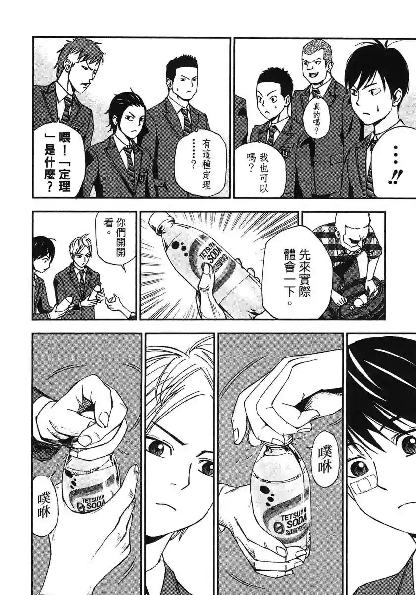GRAND SLAM满贯全垒打第33话