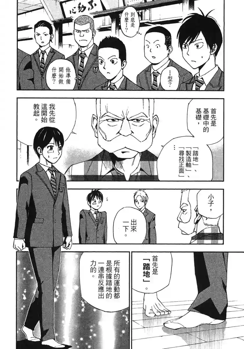 GRAND SLAM满贯全垒打第34话