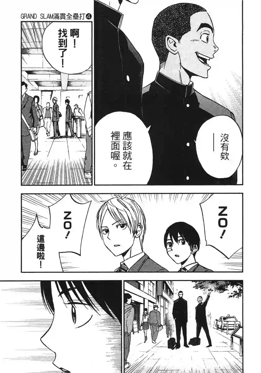 GRAND SLAM满贯全垒打第35话